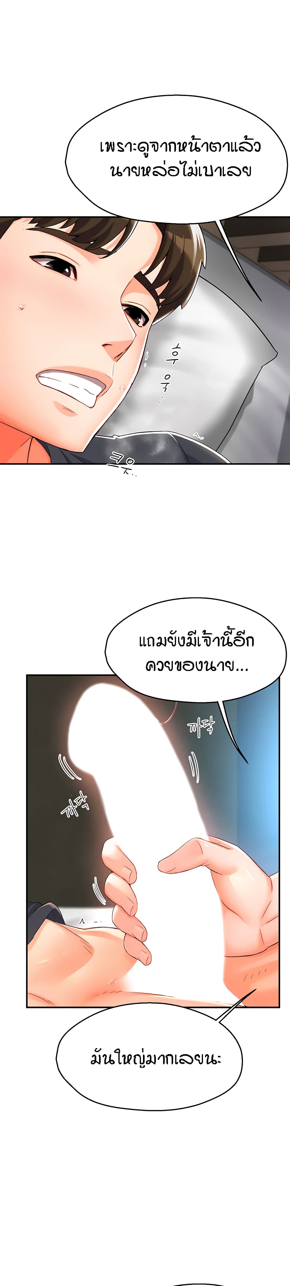 Yogurt Delivery Lady - ตอนที่ 2