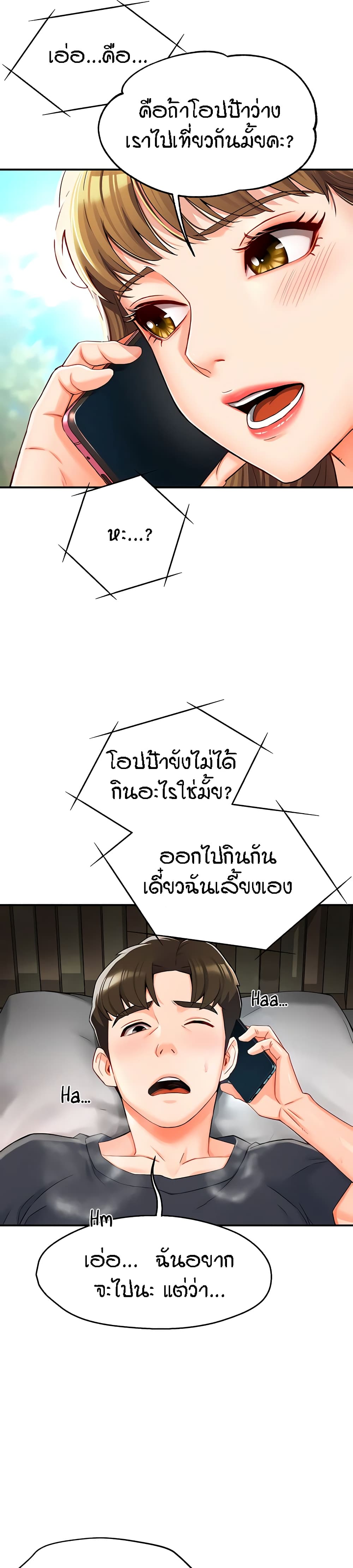 Yogurt Delivery Lady - ตอนที่ 2