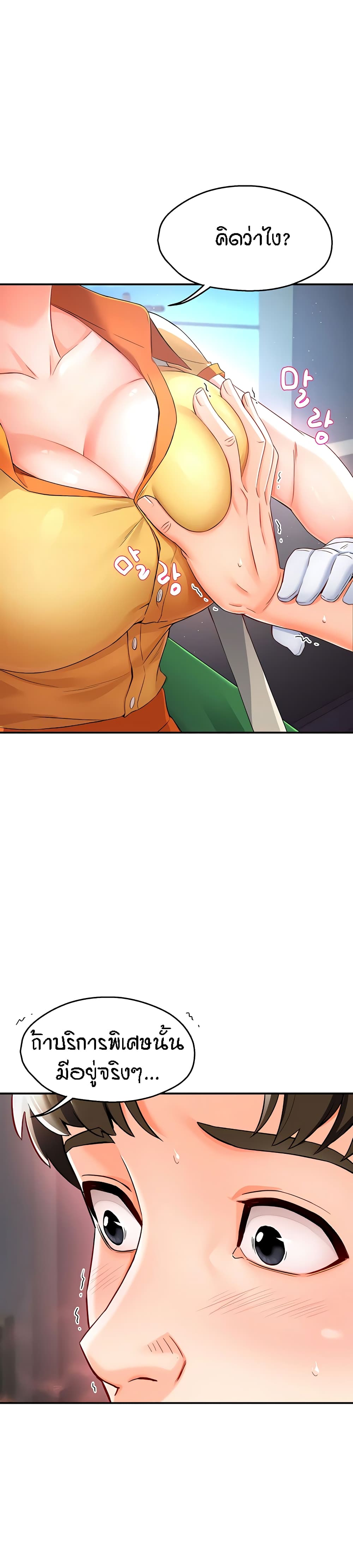 Yogurt Delivery Lady - ตอนที่ 2