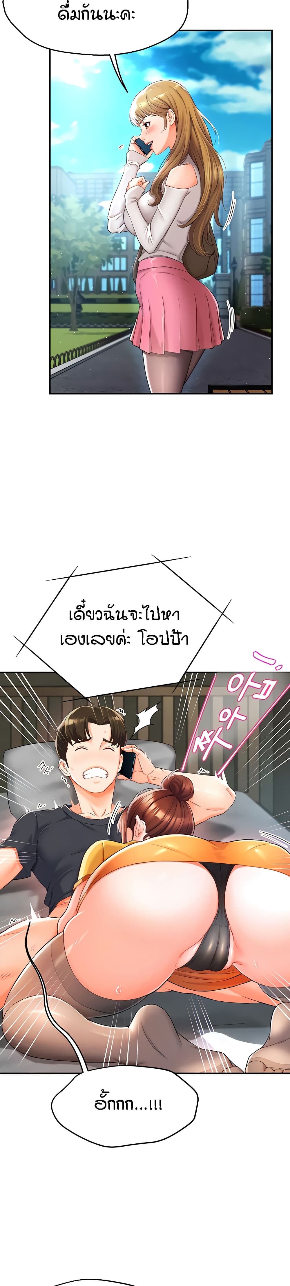 Yogurt Delivery Lady - ตอนที่ 2