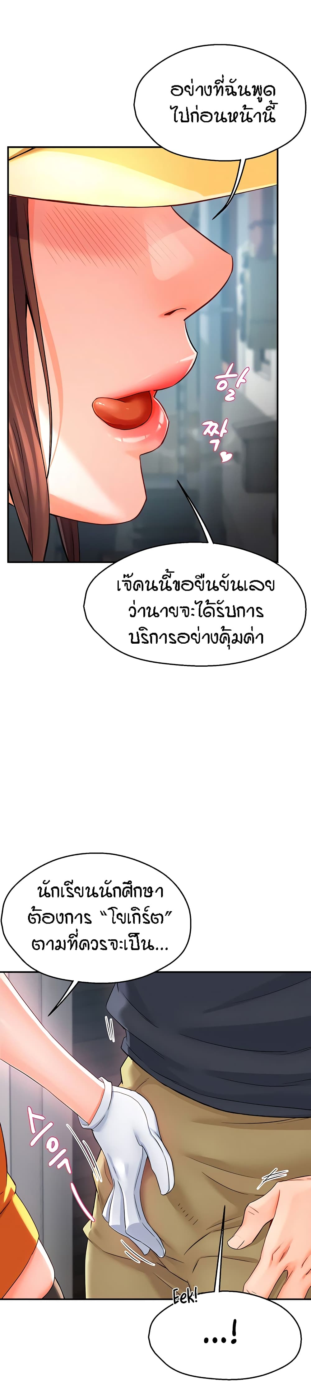 Yogurt Delivery Lady - ตอนที่ 2