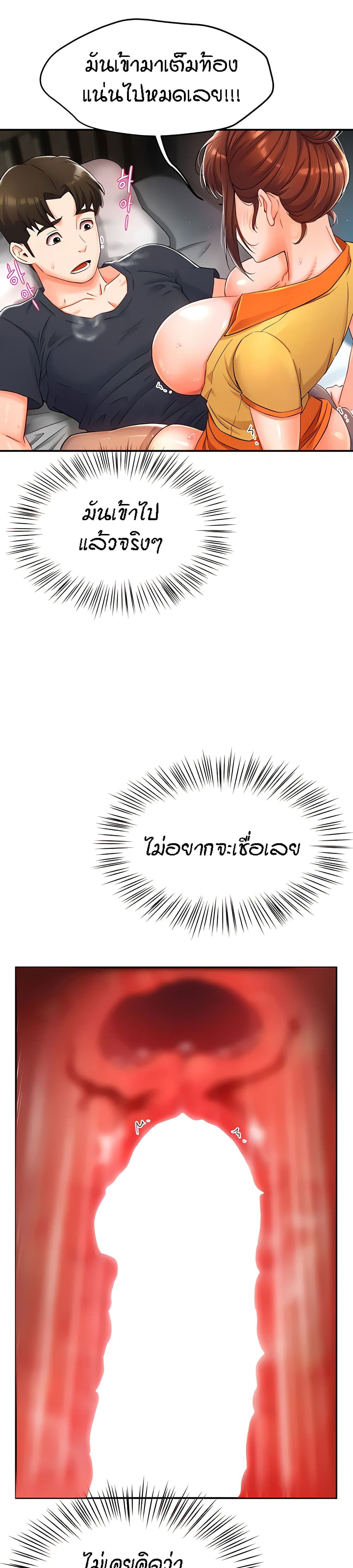 Yogurt Delivery Lady - ตอนที่ 2