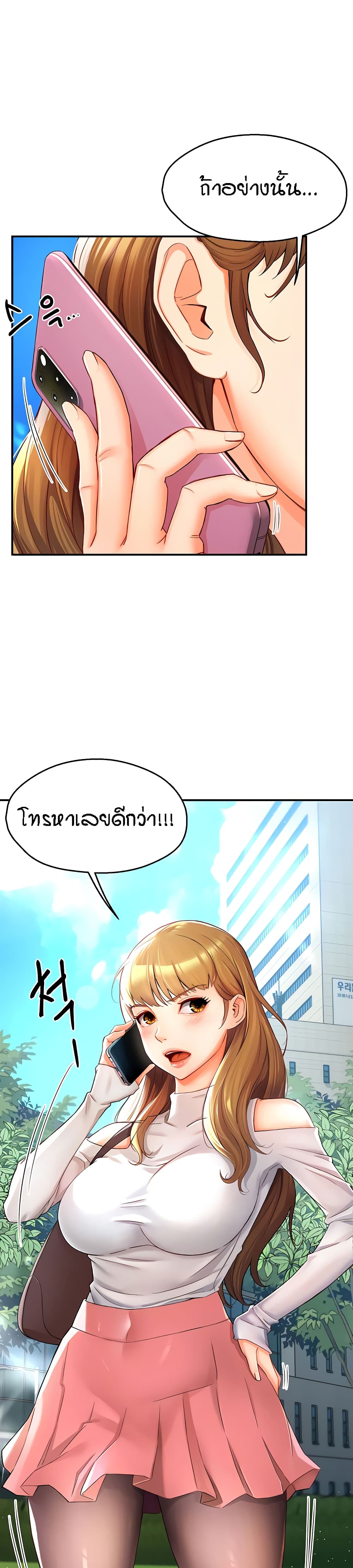 Yogurt Delivery Lady - ตอนที่ 2