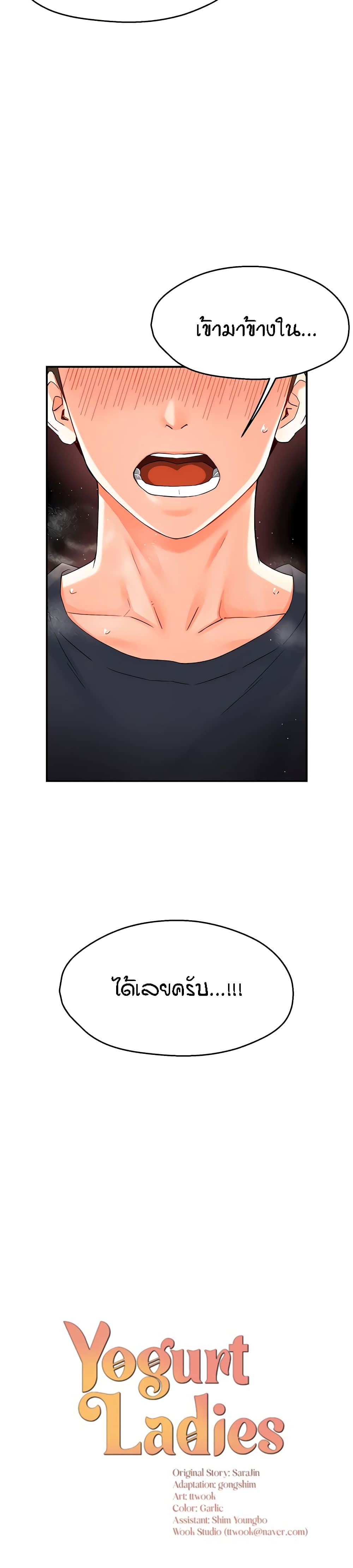 Yogurt Delivery Lady - ตอนที่ 2