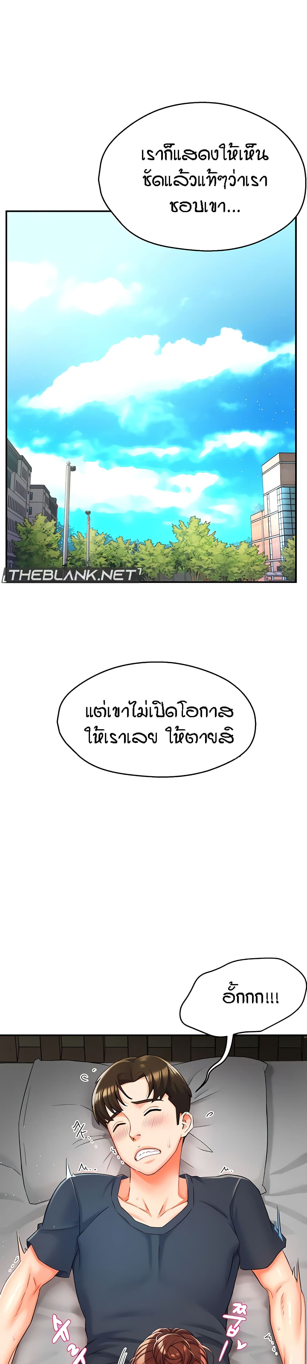 Yogurt Delivery Lady - ตอนที่ 2