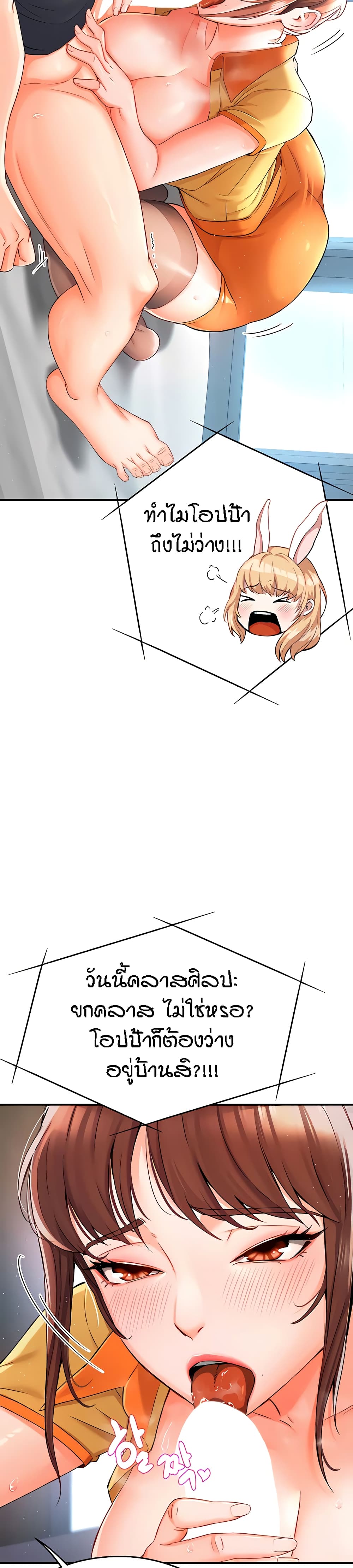 Yogurt Delivery Lady - ตอนที่ 2