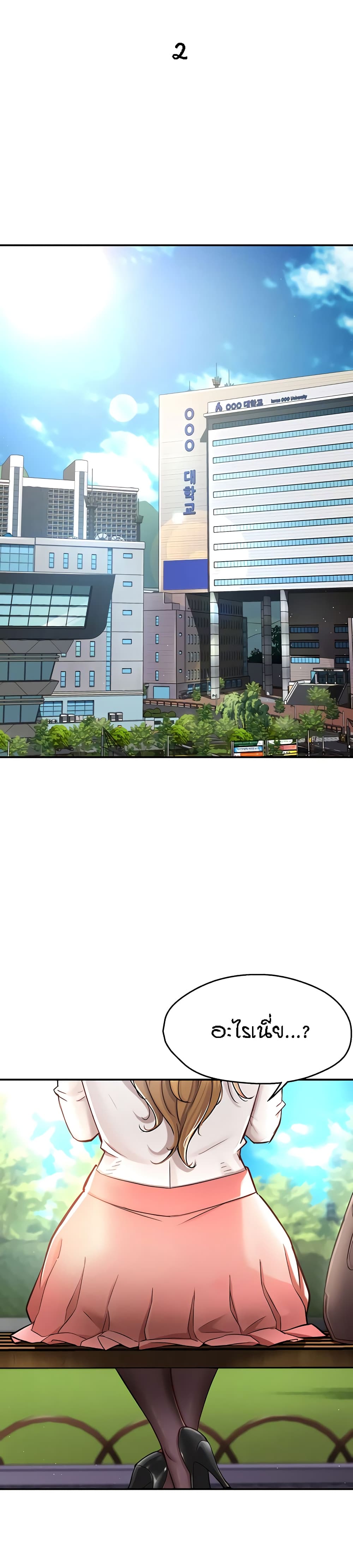 Yogurt Delivery Lady - ตอนที่ 2