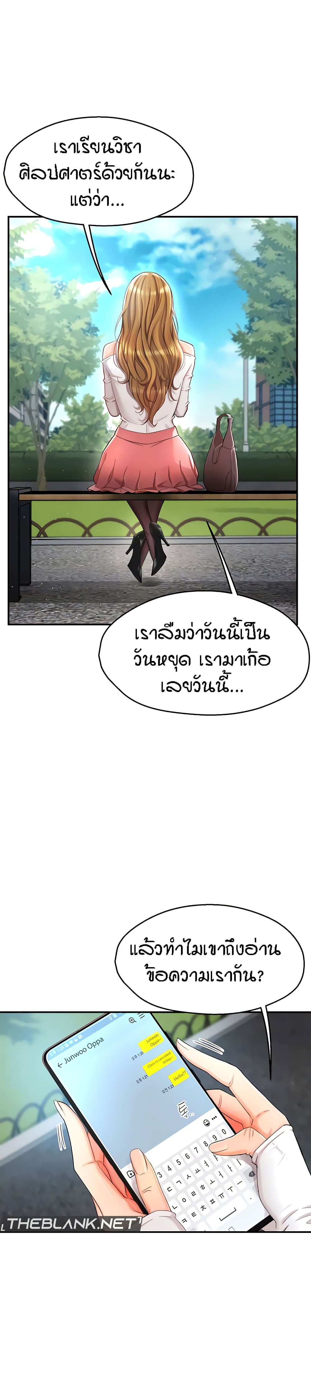 Yogurt Delivery Lady - ตอนที่ 2