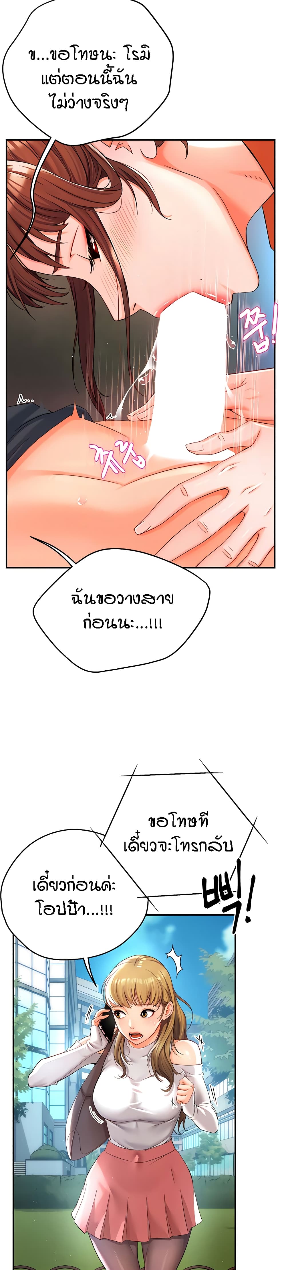 Yogurt Delivery Lady - ตอนที่ 2