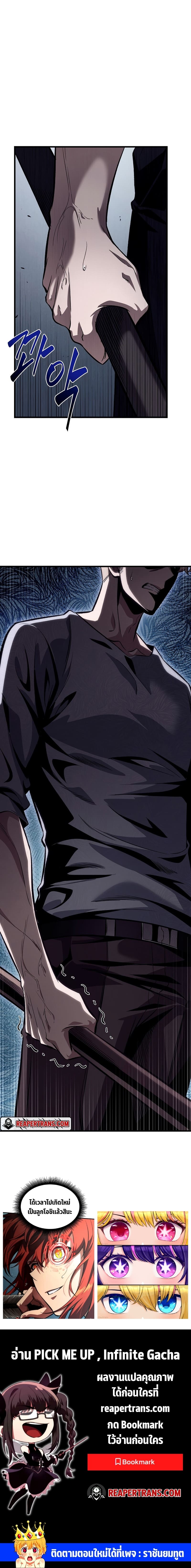 Pick Me Up, Infinite Gacha ตอนที่ 43 แปลไทย