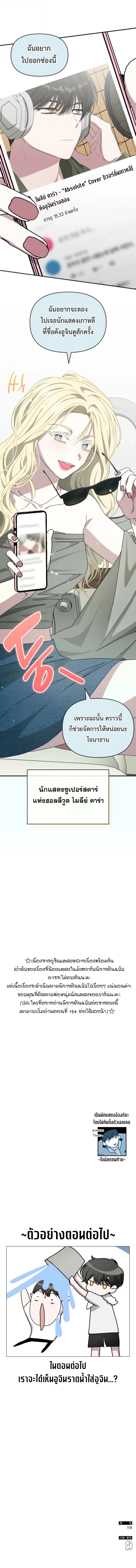 I Was Immediately Mistaken for a Monster Genius Actor เป็นนักแสดงอัจฉริยะโดยไม่ทันตั้งตัวเฉยเลย ตอนที่ 75 แปลไทย