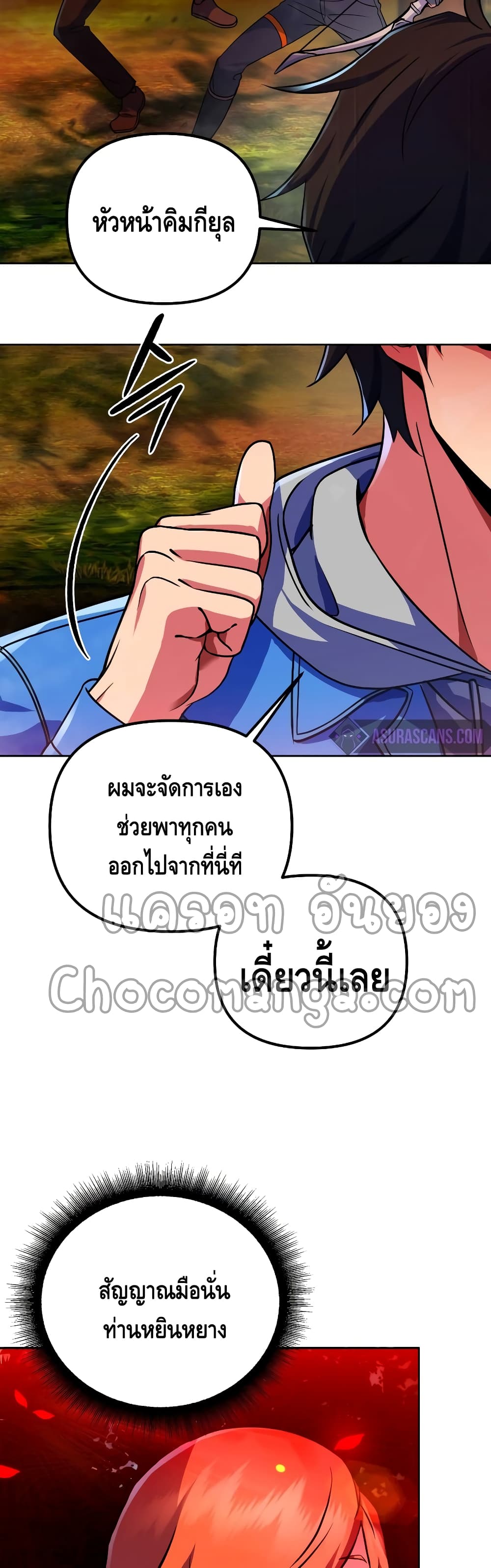 Maxed Out Leveling ตอนที่ 25 แปลไทย