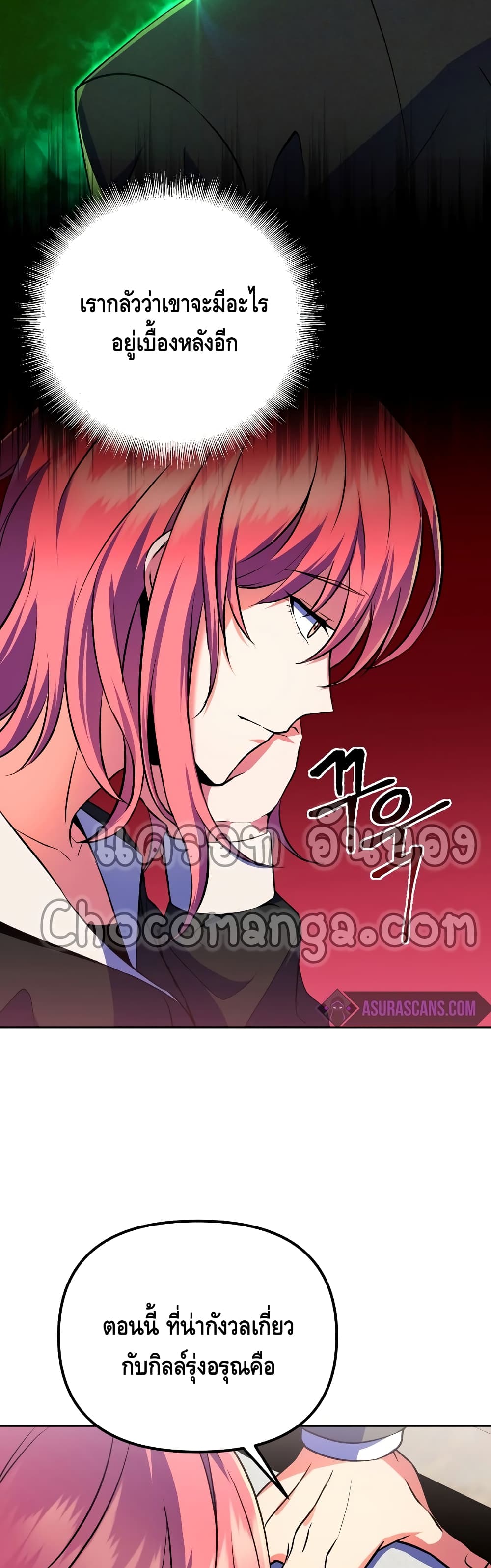 Maxed Out Leveling ตอนที่ 25 แปลไทย