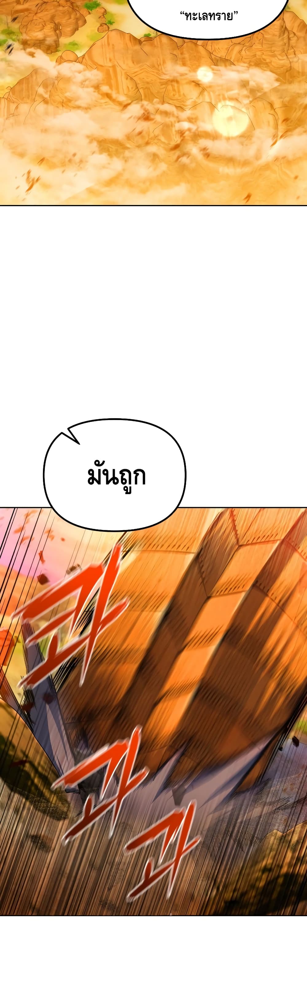 Maxed Out Leveling ตอนที่ 25 แปลไทย