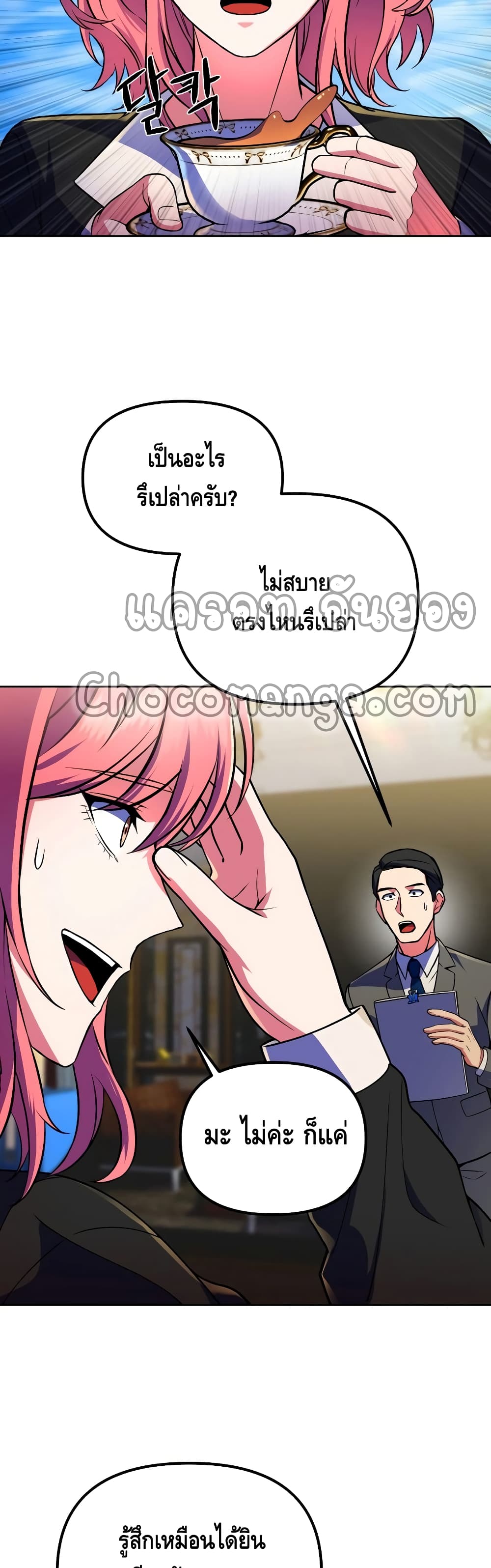 Maxed Out Leveling ตอนที่ 25 แปลไทย