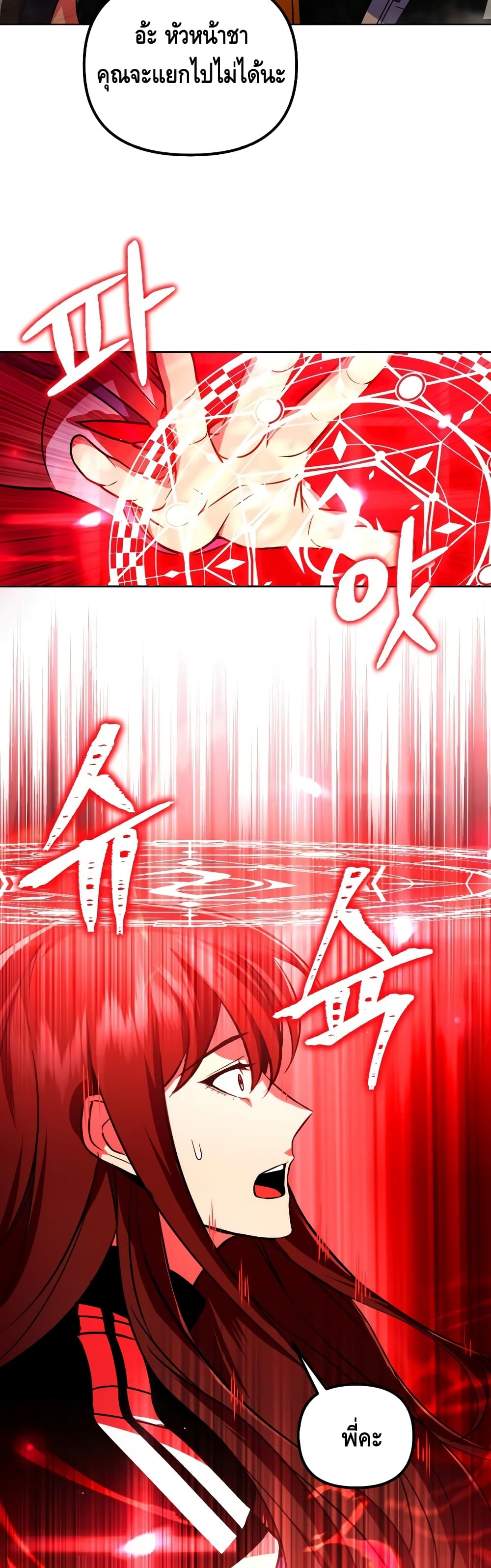 Maxed Out Leveling ตอนที่ 25 แปลไทย