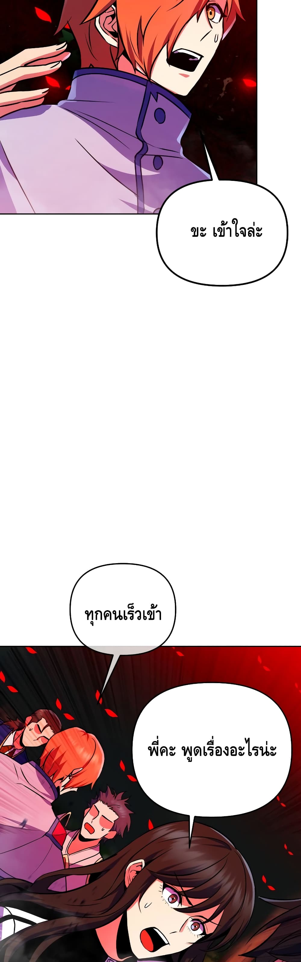 Maxed Out Leveling ตอนที่ 25 แปลไทย