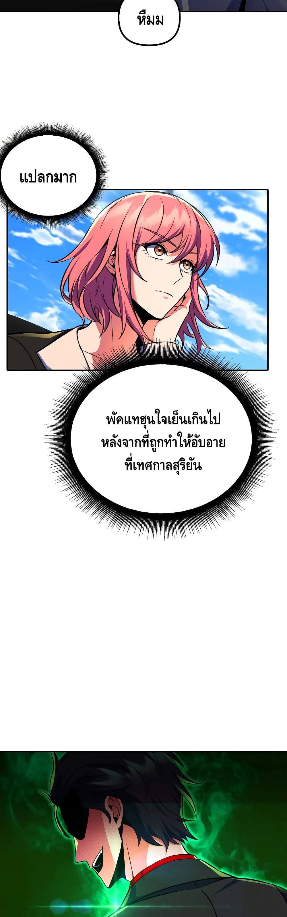 Maxed Out Leveling ตอนที่ 25 แปลไทย