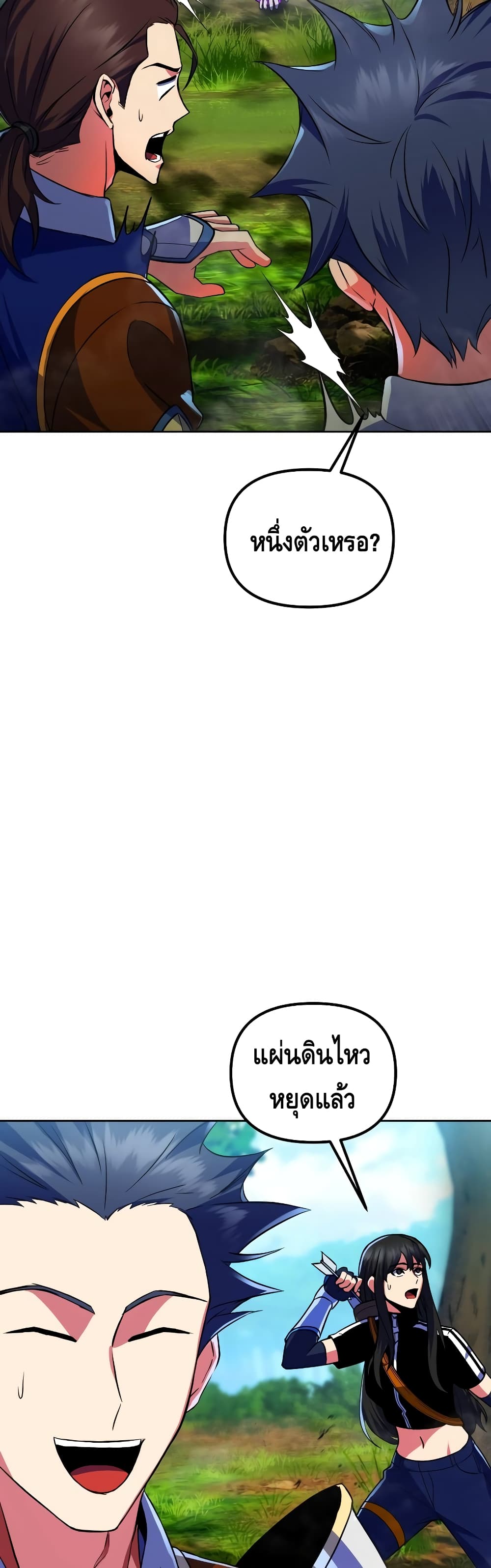 Maxed Out Leveling ตอนที่ 25 แปลไทย