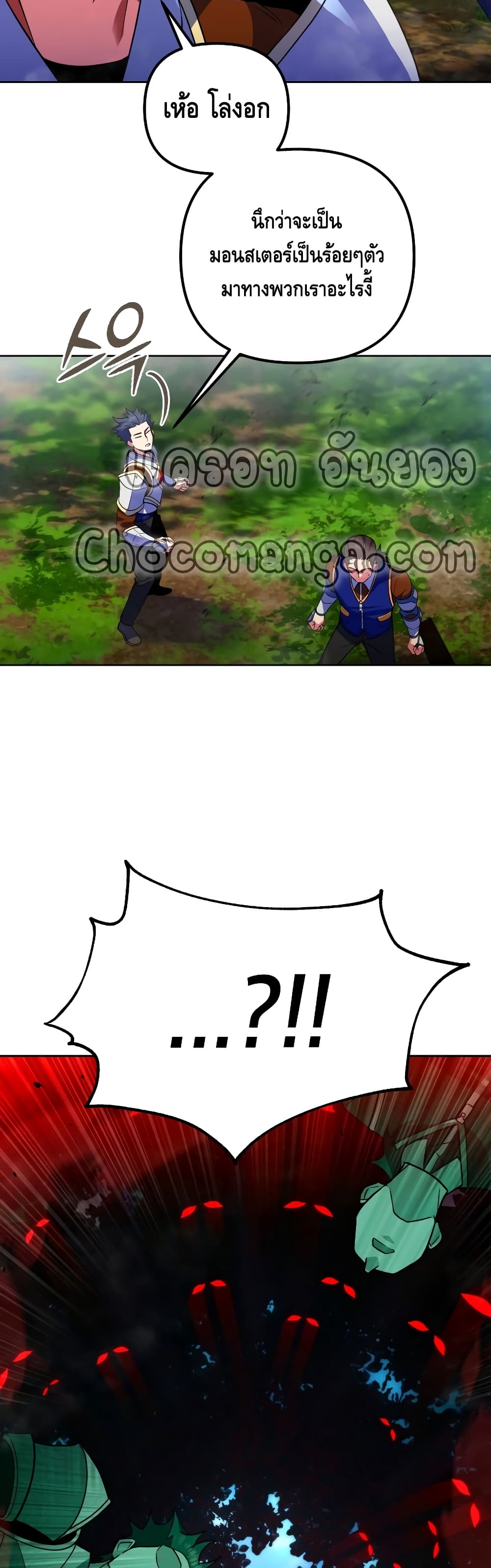 Maxed Out Leveling ตอนที่ 25 แปลไทย