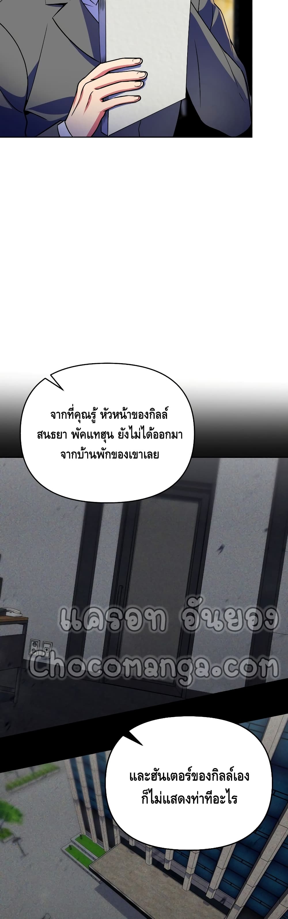 Maxed Out Leveling ตอนที่ 25 แปลไทย