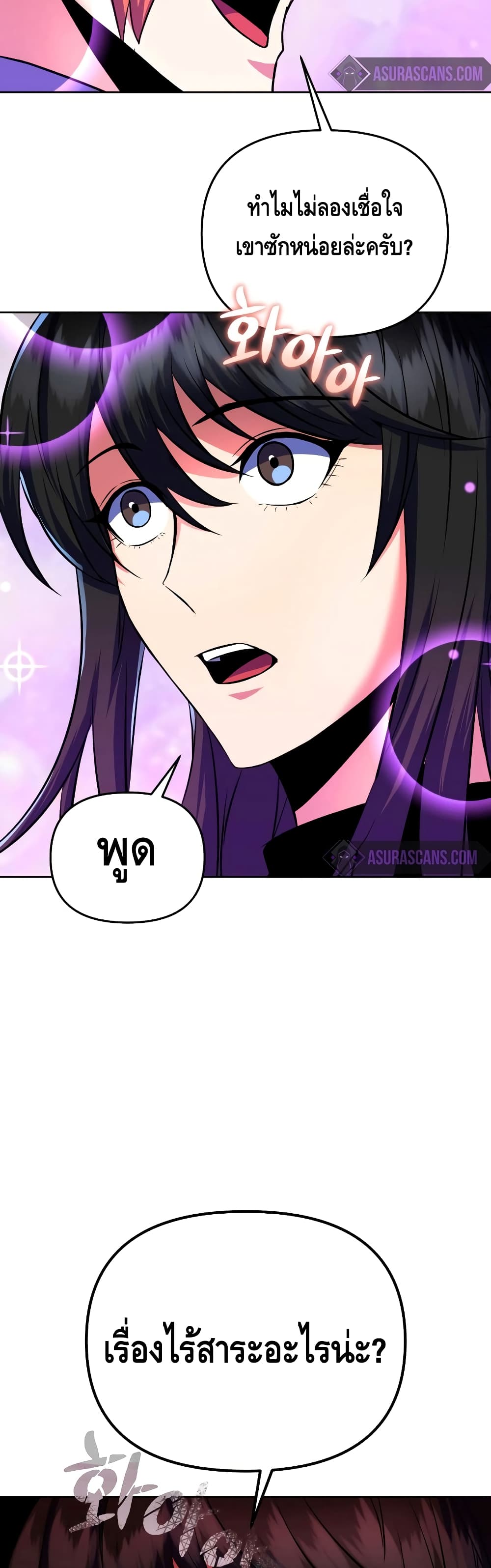 Maxed Out Leveling ตอนที่ 25 แปลไทย