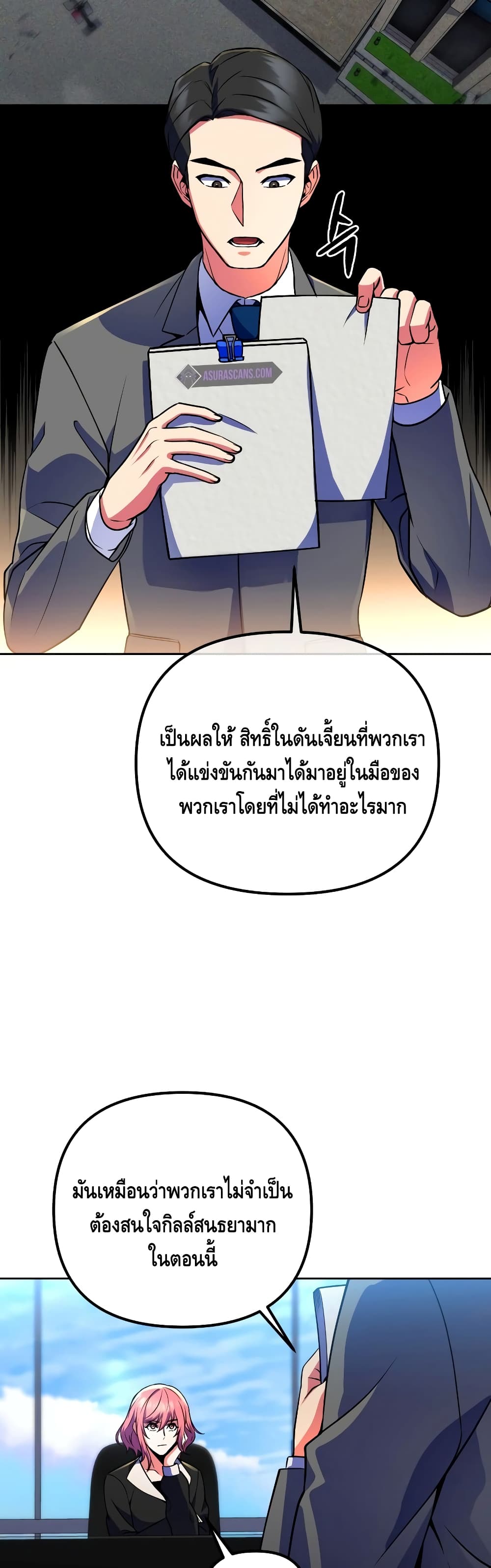 Maxed Out Leveling ตอนที่ 25 แปลไทย