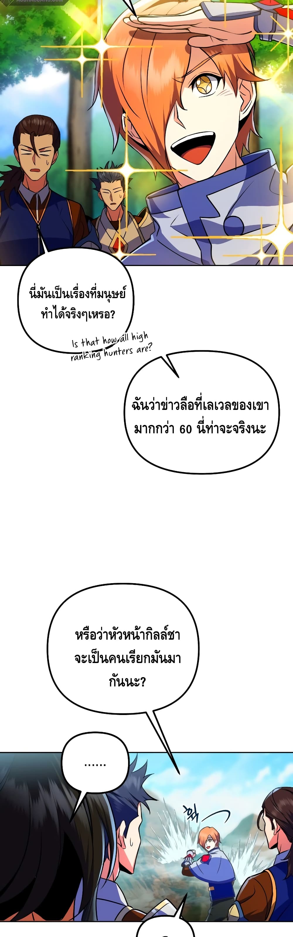 Maxed Out Leveling ตอนที่ 25 แปลไทย