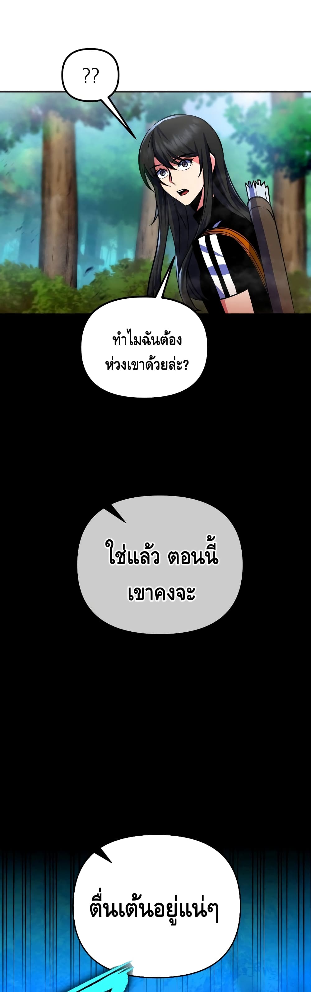 Maxed Out Leveling ตอนที่ 25 แปลไทย