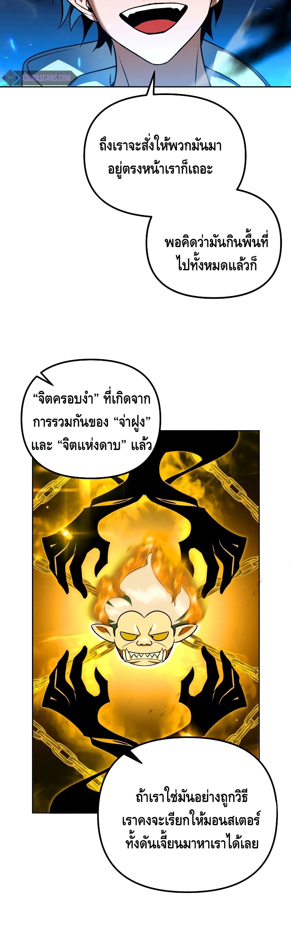 Maxed Out Leveling ตอนที่ 25 แปลไทย