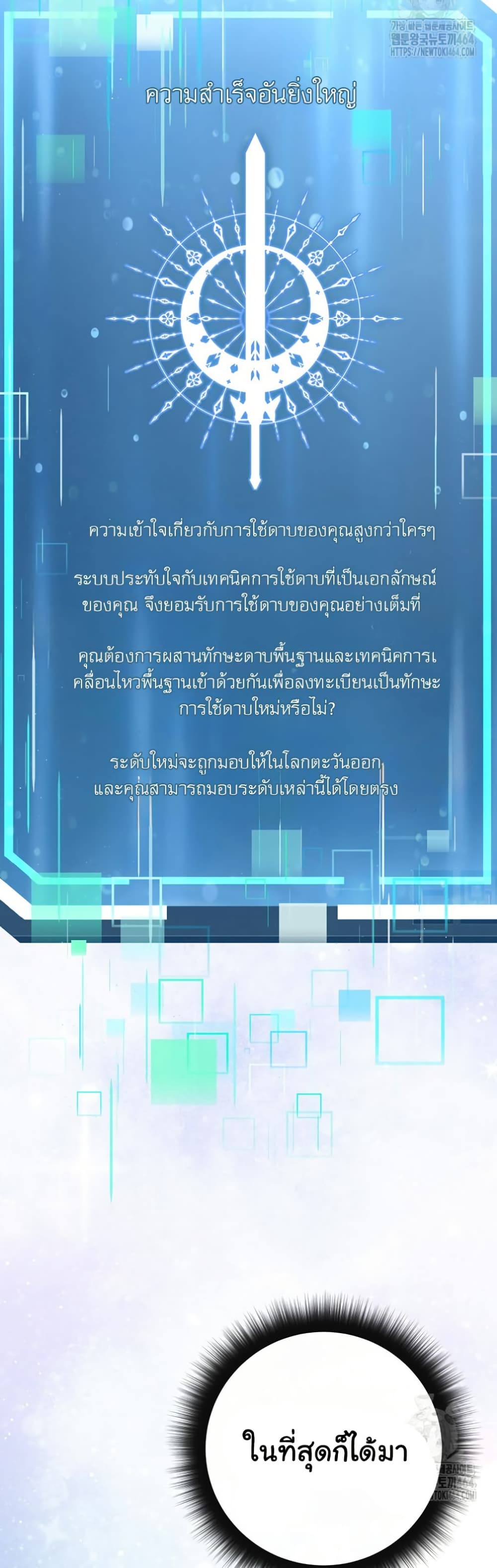 Return of the Sword God-Rank Civil Servant ตอนที่ 12 แปลไทย