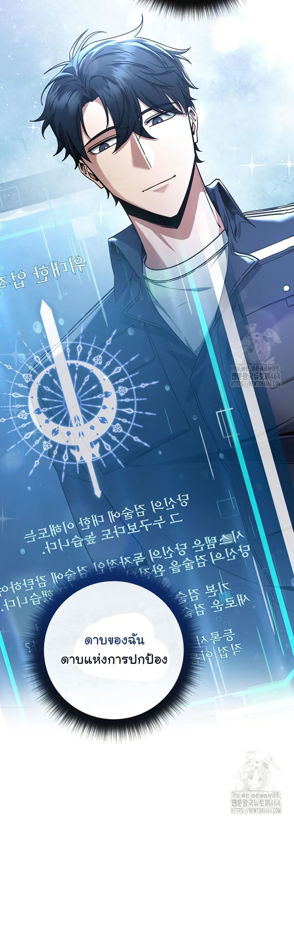 Return of the Sword God-Rank Civil Servant ตอนที่ 12 แปลไทย