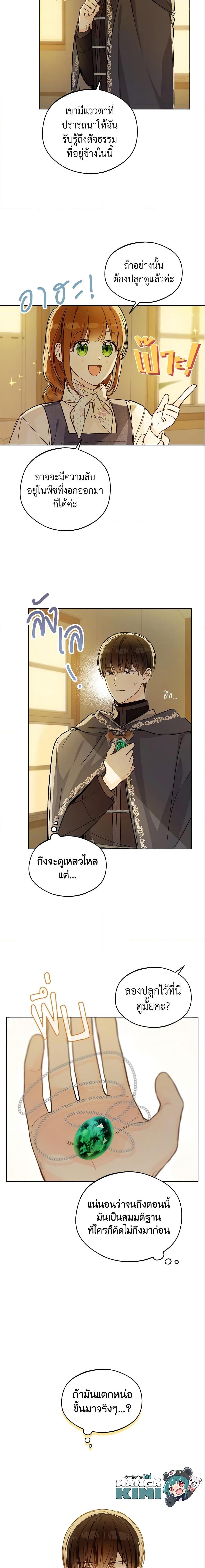 My Farm by the Palace ฟาร์มมาโรเนียข้างพระราชวัง ตอนที่ 23 แปลไทย