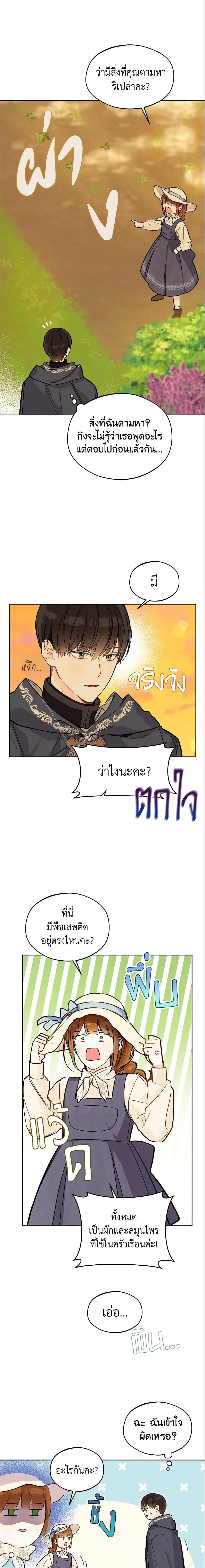 My Farm by the Palace ฟาร์มมาโรเนียข้างพระราชวัง ตอนที่ 23 แปลไทย