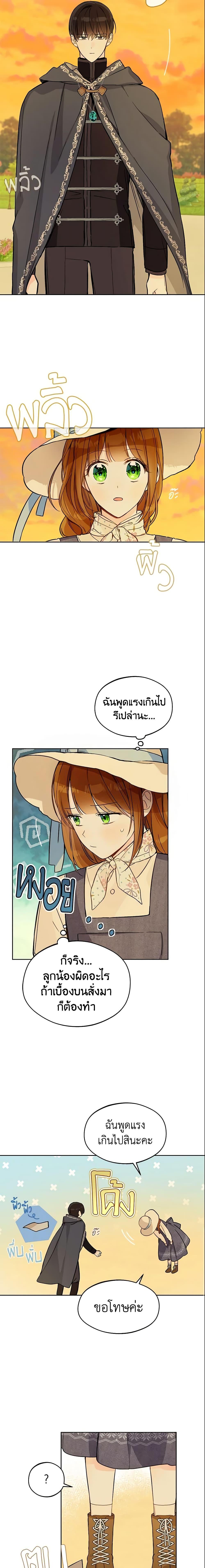 My Farm by the Palace ฟาร์มมาโรเนียข้างพระราชวัง ตอนที่ 23 แปลไทย