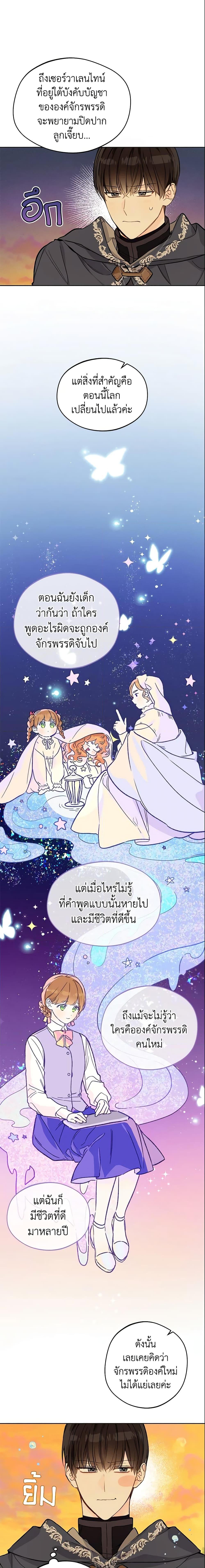 My Farm by the Palace ฟาร์มมาโรเนียข้างพระราชวัง ตอนที่ 23 แปลไทย