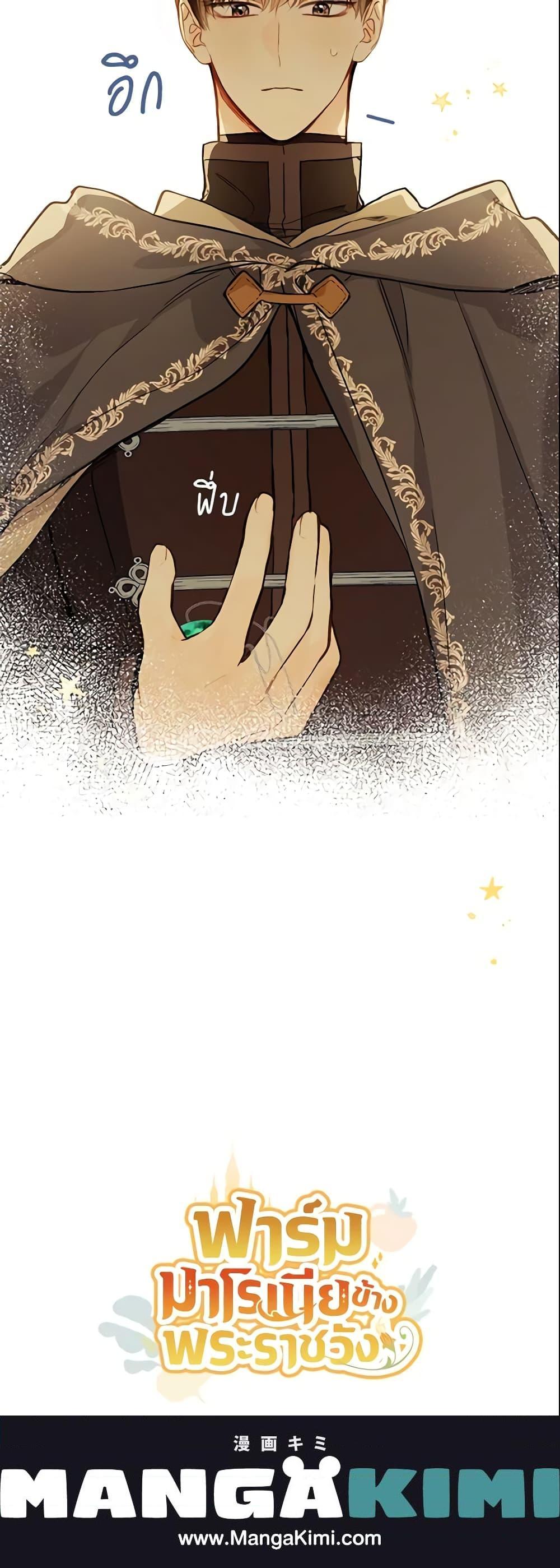 My Farm by the Palace ฟาร์มมาโรเนียข้างพระราชวัง ตอนที่ 23 แปลไทย