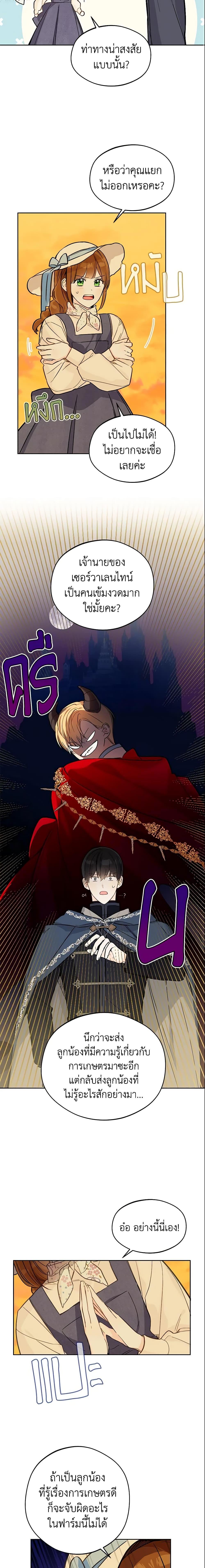 My Farm by the Palace ฟาร์มมาโรเนียข้างพระราชวัง ตอนที่ 23 แปลไทย