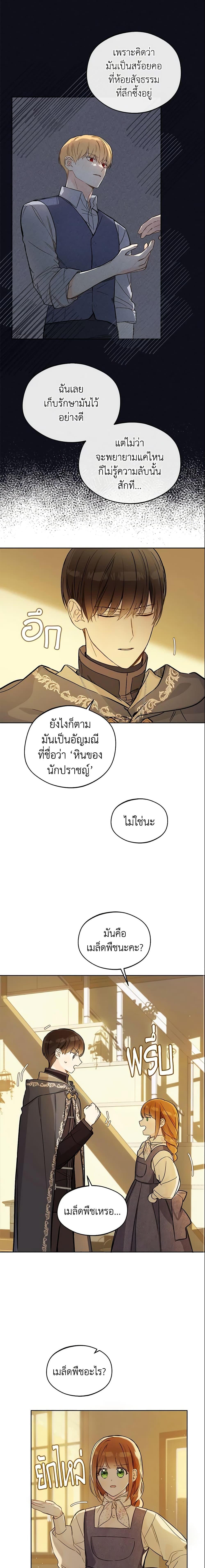 My Farm by the Palace ฟาร์มมาโรเนียข้างพระราชวัง ตอนที่ 23 แปลไทย