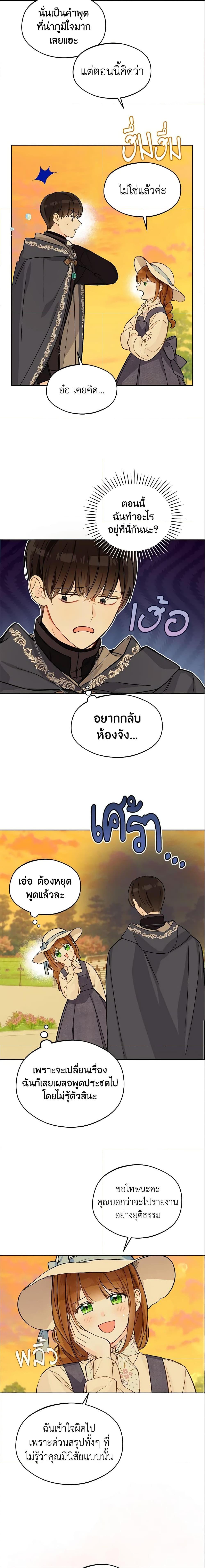 My Farm by the Palace ฟาร์มมาโรเนียข้างพระราชวัง ตอนที่ 23 แปลไทย