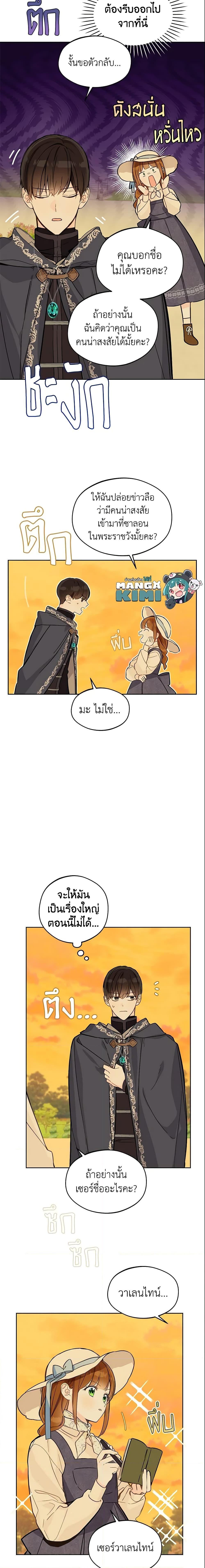 My Farm by the Palace ฟาร์มมาโรเนียข้างพระราชวัง ตอนที่ 23 แปลไทย