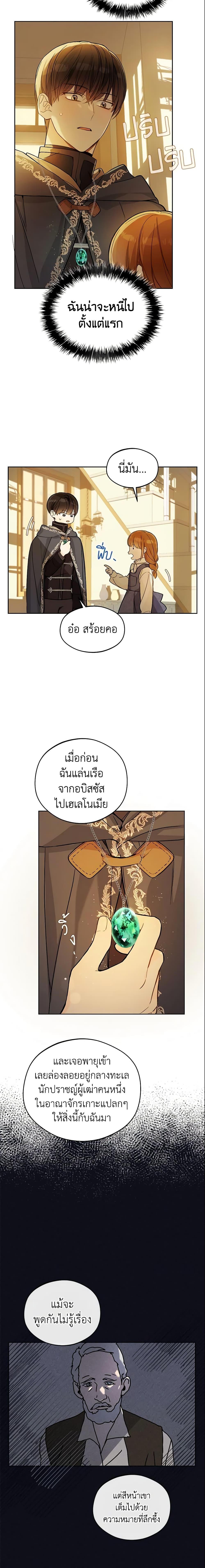 My Farm by the Palace ฟาร์มมาโรเนียข้างพระราชวัง ตอนที่ 23 แปลไทย