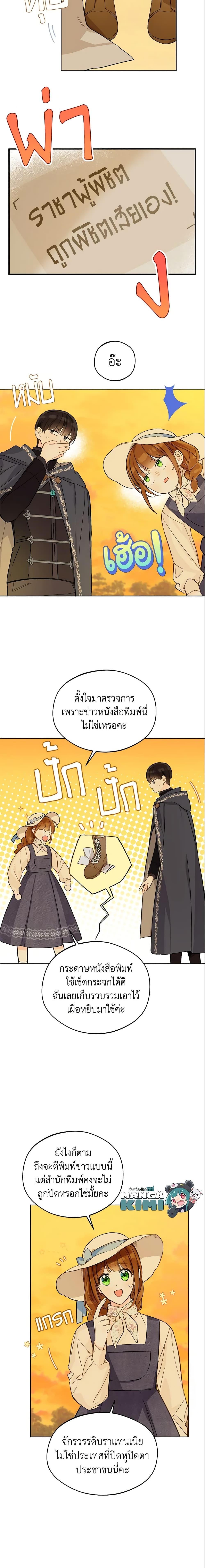 My Farm by the Palace ฟาร์มมาโรเนียข้างพระราชวัง ตอนที่ 23 แปลไทย
