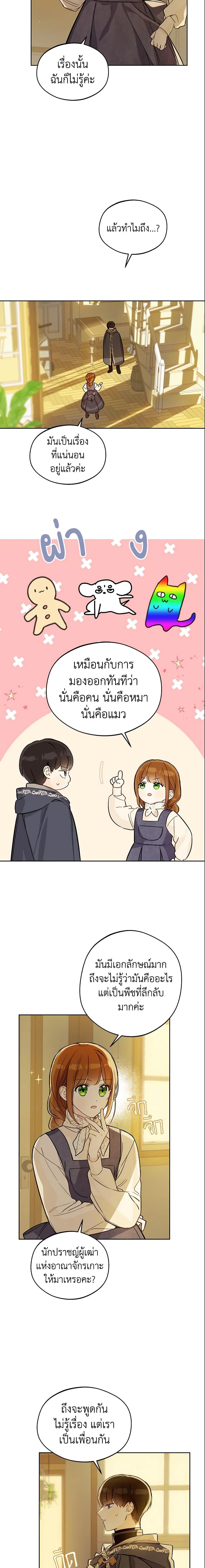 My Farm by the Palace ฟาร์มมาโรเนียข้างพระราชวัง ตอนที่ 23 แปลไทย