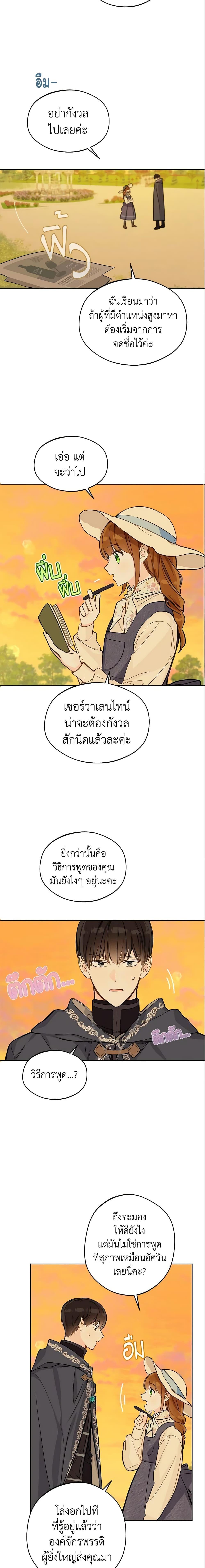 My Farm by the Palace ฟาร์มมาโรเนียข้างพระราชวัง ตอนที่ 23 แปลไทย