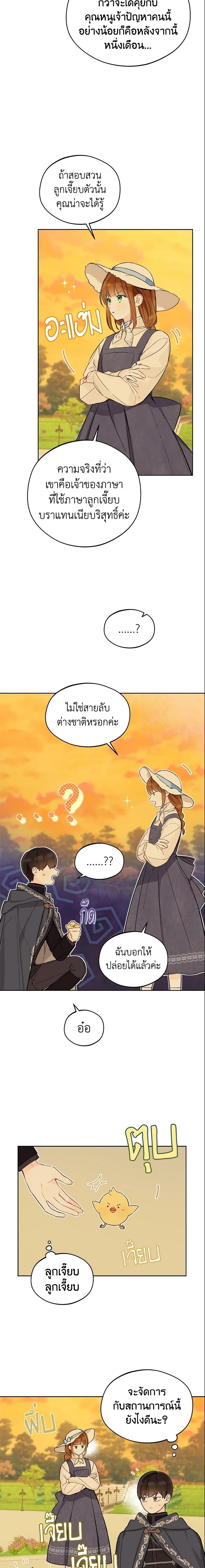 My Farm by the Palace ฟาร์มมาโรเนียข้างพระราชวัง ตอนที่ 23 แปลไทย