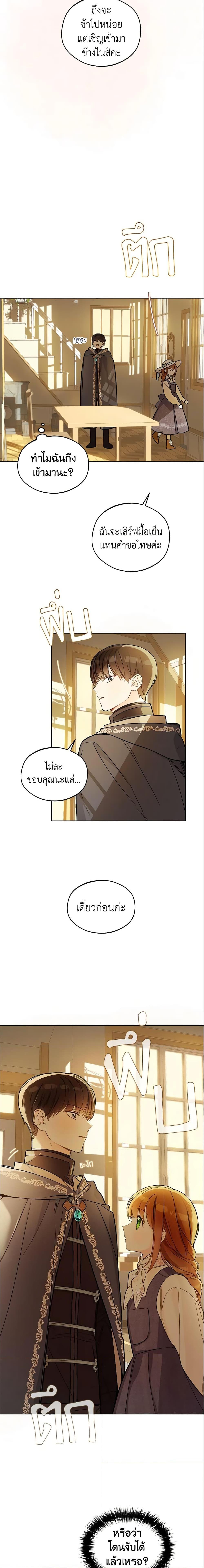 My Farm by the Palace ฟาร์มมาโรเนียข้างพระราชวัง ตอนที่ 23 แปลไทย