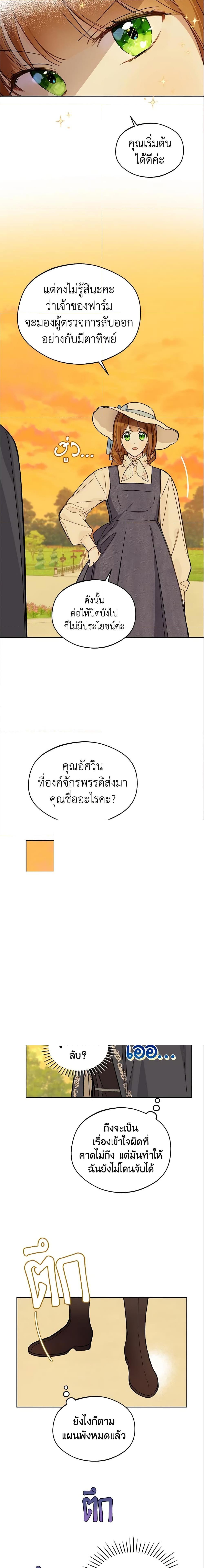 My Farm by the Palace ฟาร์มมาโรเนียข้างพระราชวัง ตอนที่ 23 แปลไทย