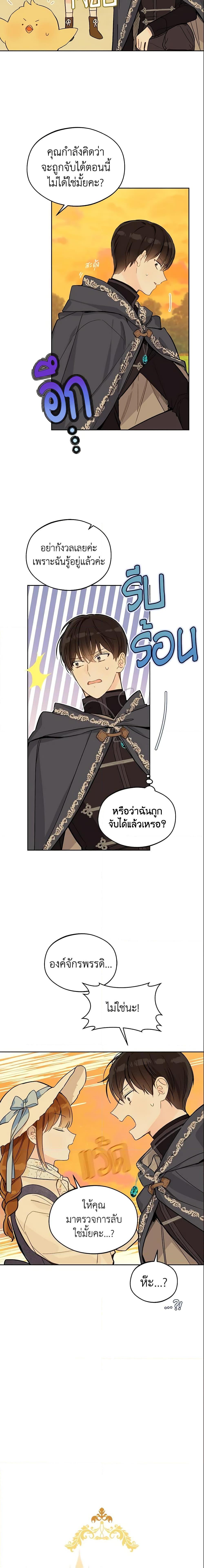 My Farm by the Palace ฟาร์มมาโรเนียข้างพระราชวัง ตอนที่ 23 แปลไทย