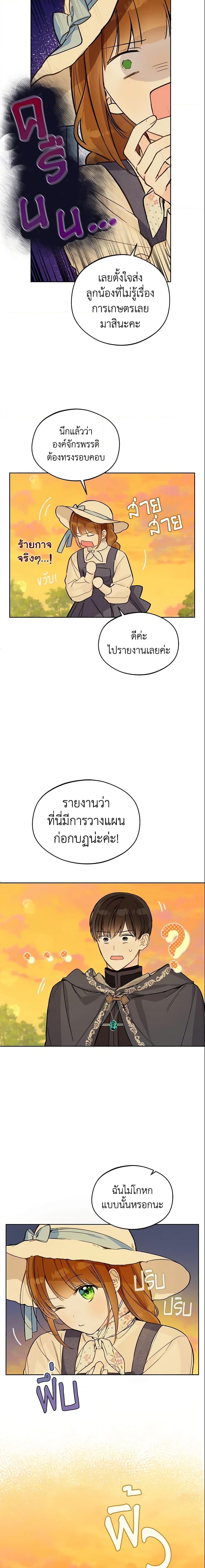 My Farm by the Palace ฟาร์มมาโรเนียข้างพระราชวัง ตอนที่ 23 แปลไทย